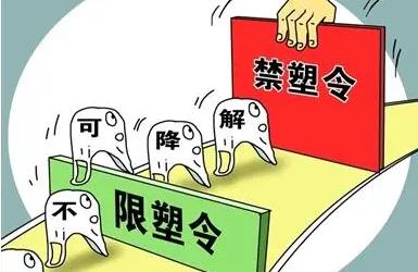 全球“禁塑”相關政策一覽